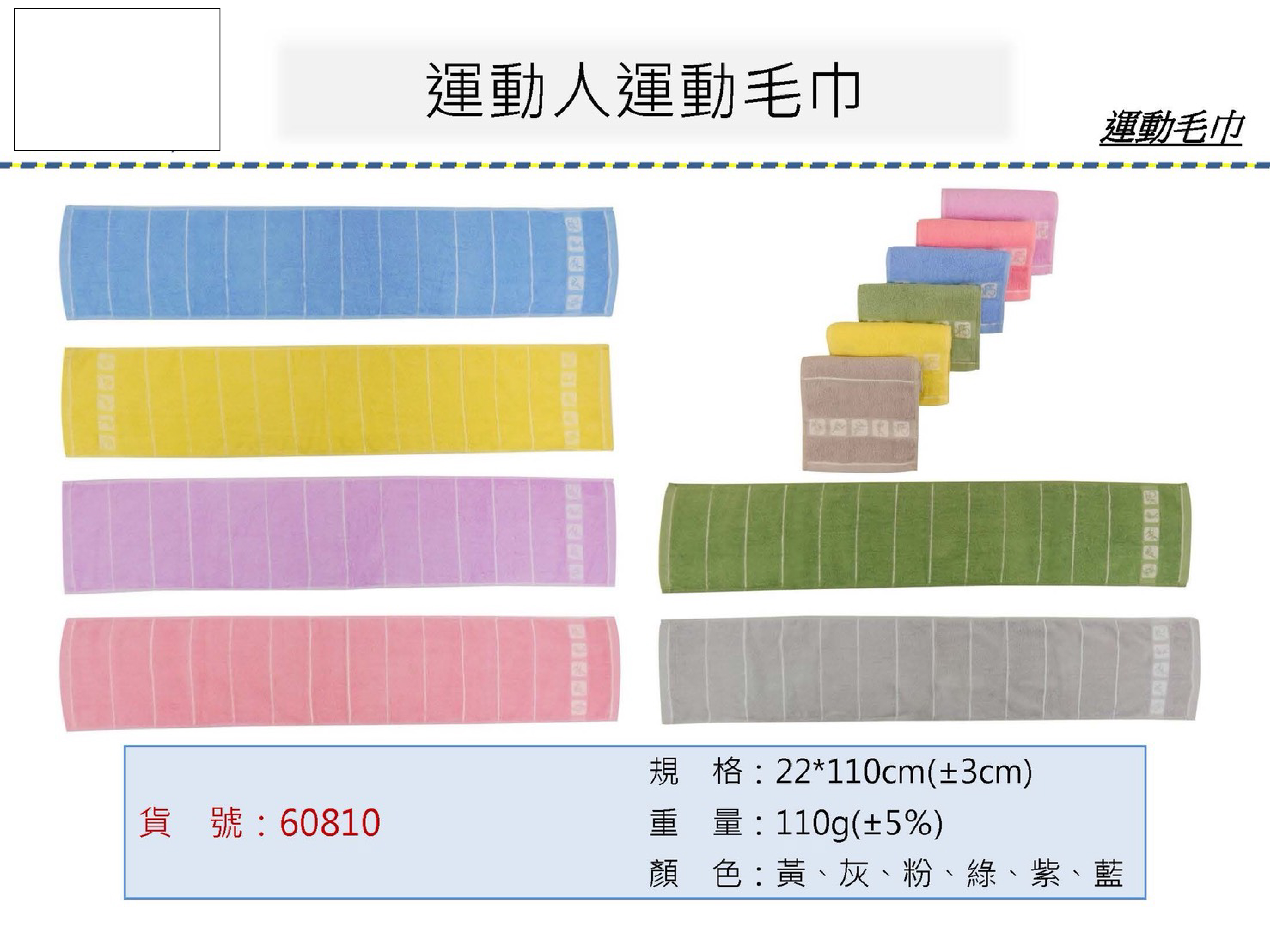 運動毛巾